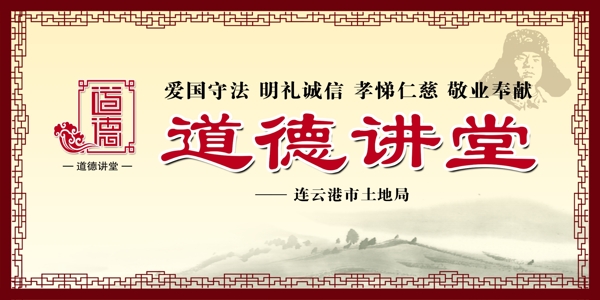 道德講堂圖片