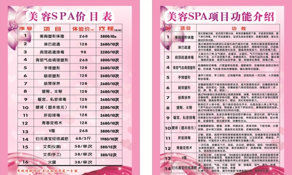 美容價目表