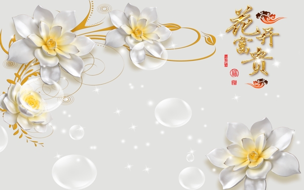 花開富貴浮雕花