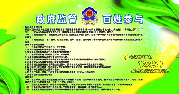 12331監(jiān)管百姓參與