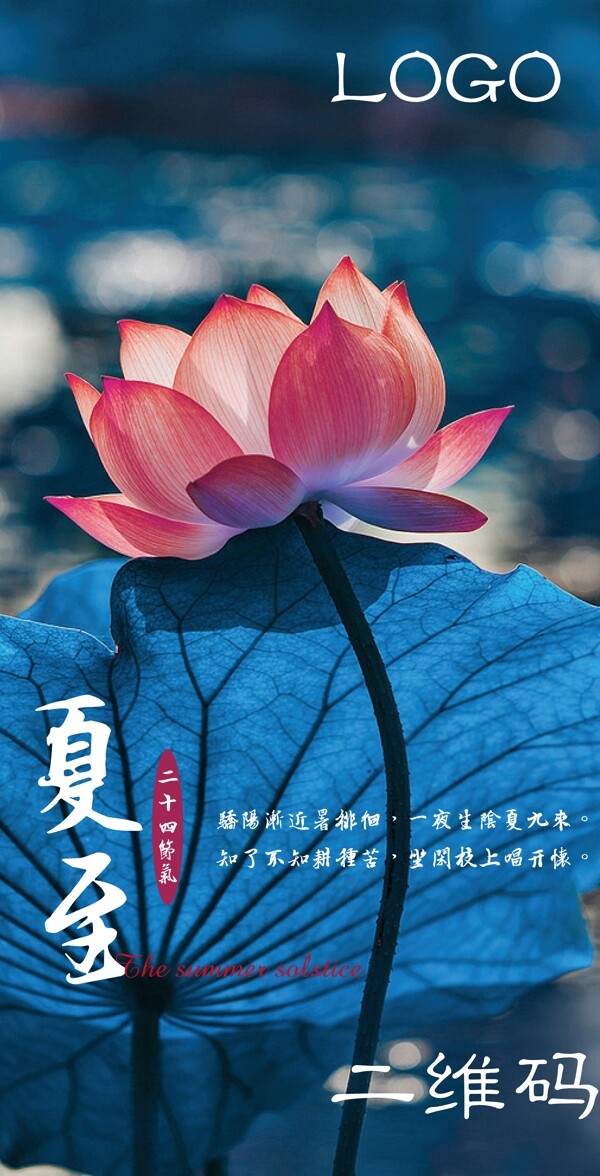 夏至節(jié)氣