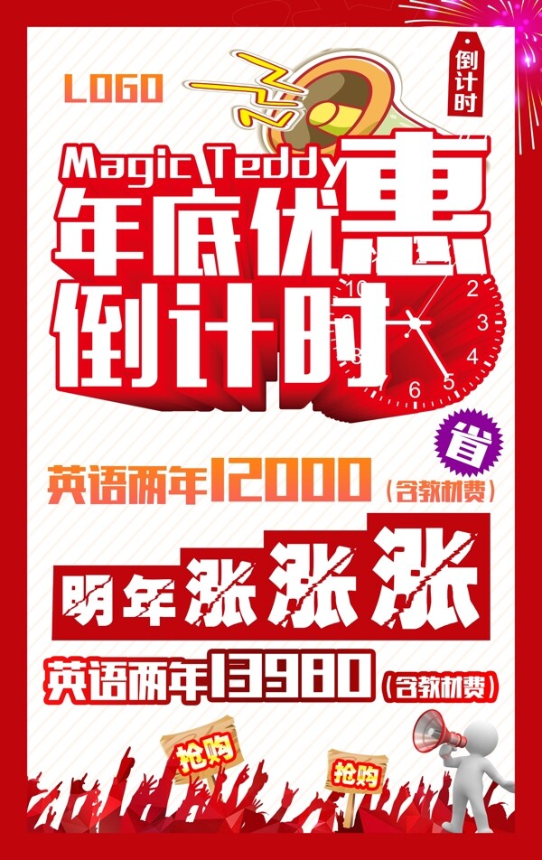 優(yōu)惠倒計時