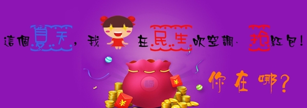 搶紅包圖片