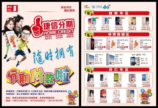 手機(jī)單頁(yè)手機(jī)海報(bào)