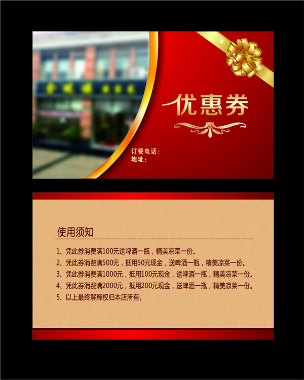 優(yōu)惠券