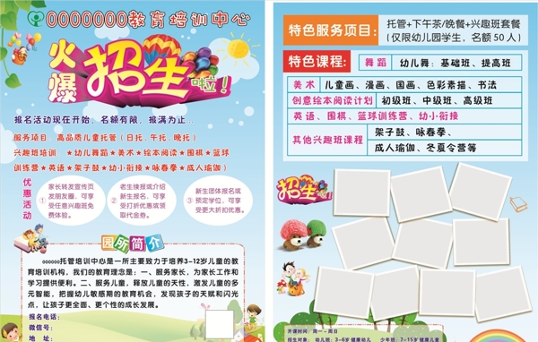 兒童宣傳單