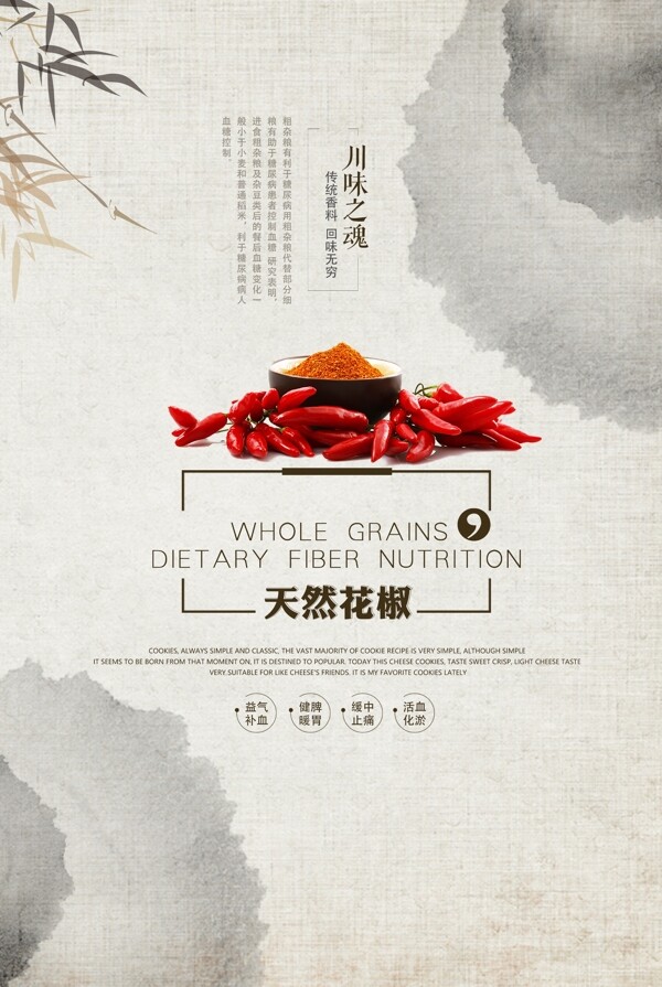 天然花椒传统香料餐饮美食海报