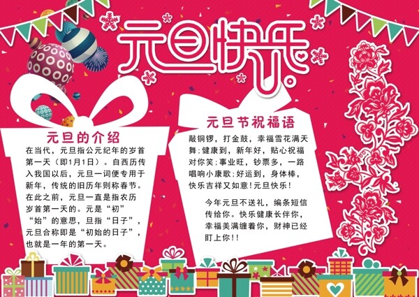 元旦快樂(lè)小報(bào)