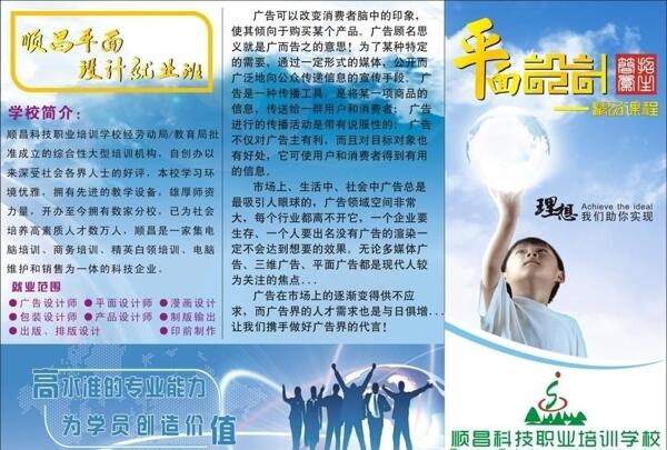 電腦培訓(xùn)彩頁