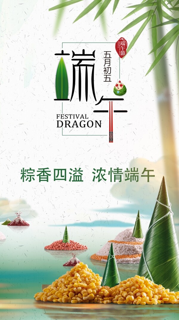 端午节