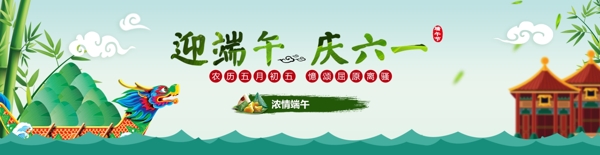 端午banner