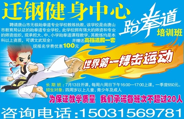 跆拳道