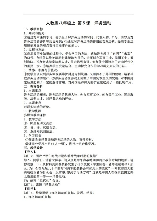 八年級(jí)上冊(cè)歷史八年級(jí)上第5課洋務(wù)運(yùn)動(dòng)