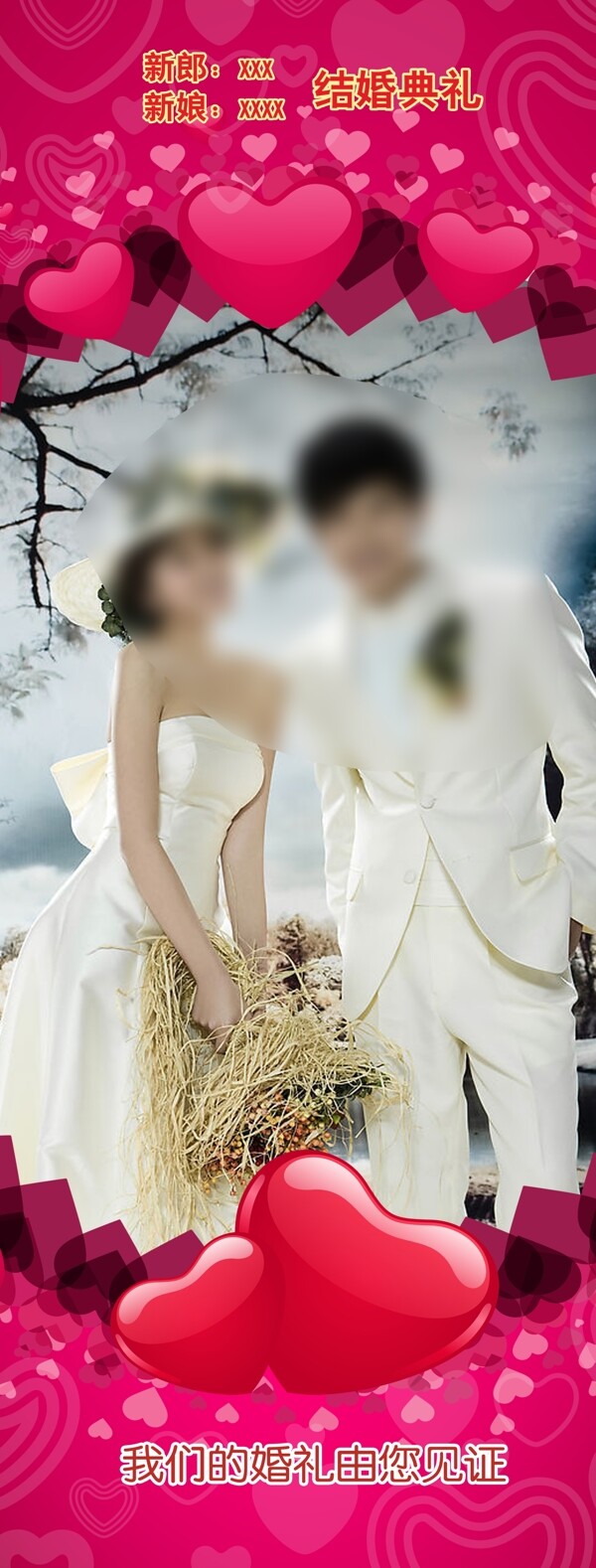 婚禮x展架圖片