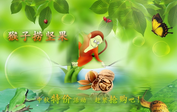 堅果類產品海報