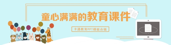 童心插畫卡通教育banner設(shè)計(jì)