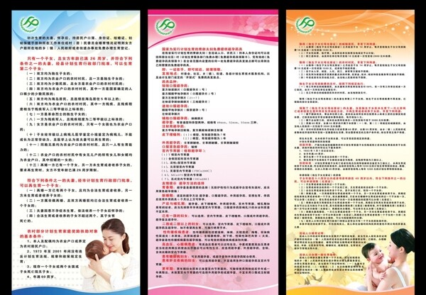 計劃生育展架圖片