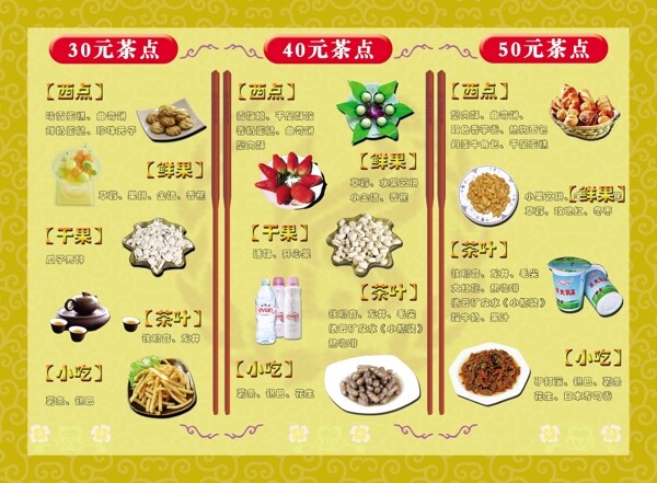 酒店菜單圖片