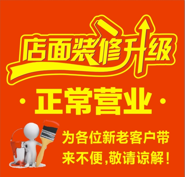 店面裝修升級(jí)