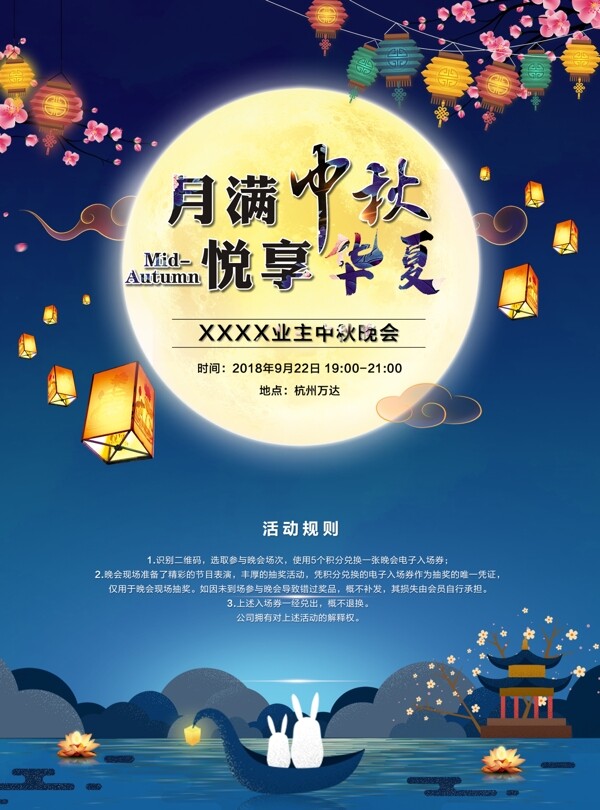 中秋畫面