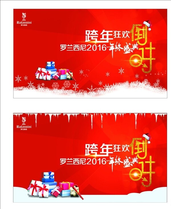 圣誕元旦宣傳活動(dòng)模板源文件設(shè)計(jì)