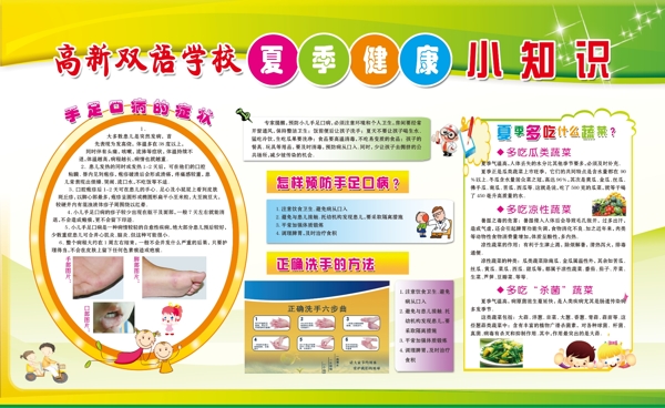 夏季健康