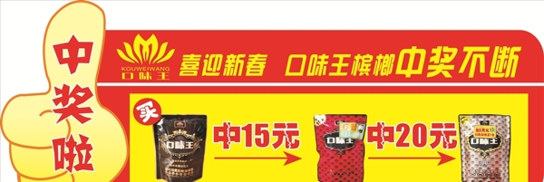 口味王不干膠