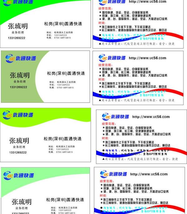 物流名片圖片