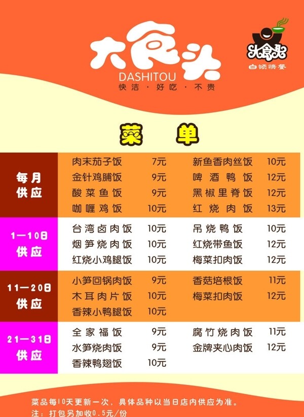 大食頭菜單圖片