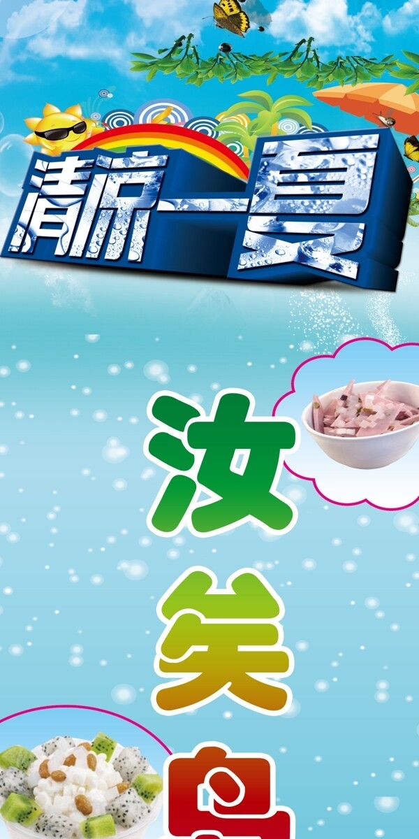 炒酸奶广告海报