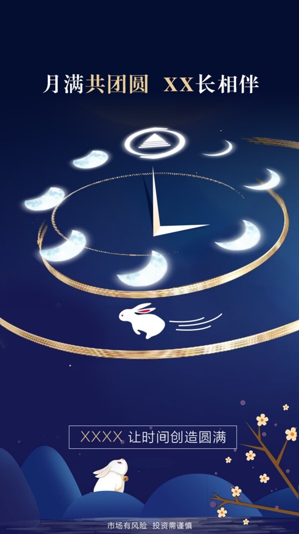 中秋海報(bào)