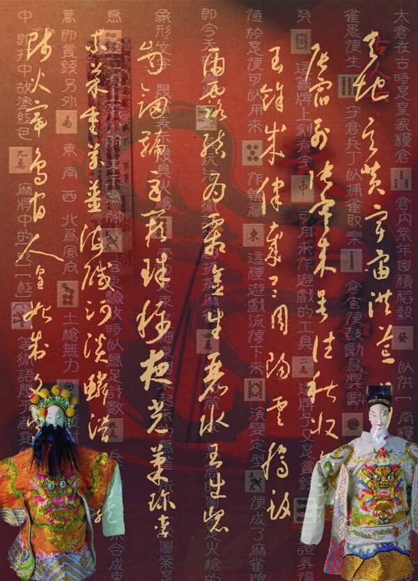 中國戲曲文字
