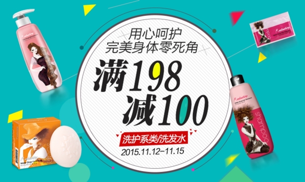 洗護(hù)化妝品鉆展banner海報(bào)