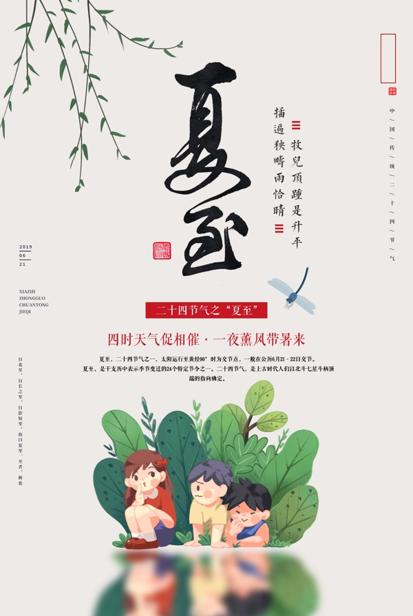 夏至