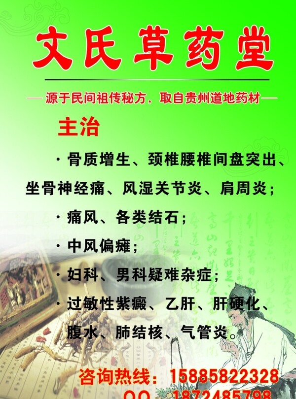 草藥堂