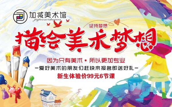 描繪美術夢想