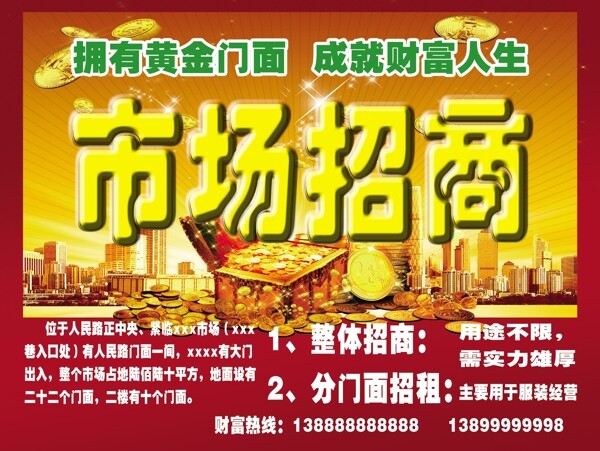 商鋪招商地產(chǎn)宣傳圖片