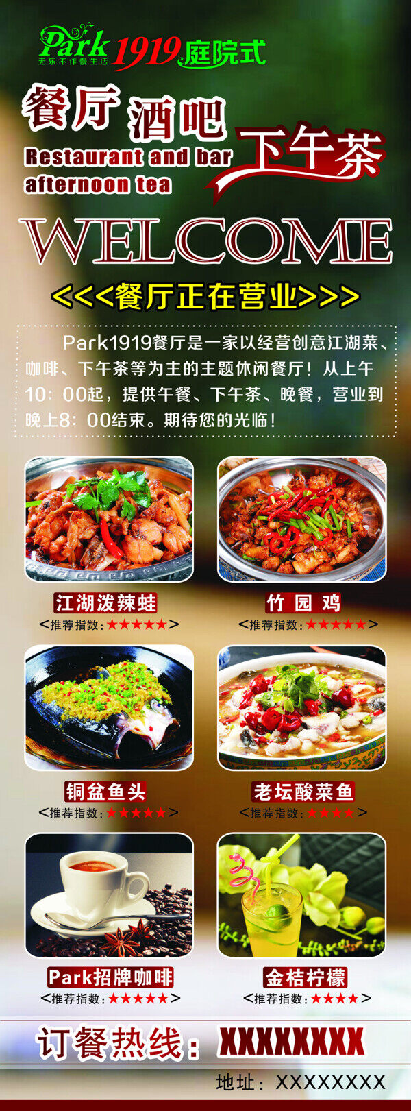 展架酒吧餐廳下午茶推薦菜