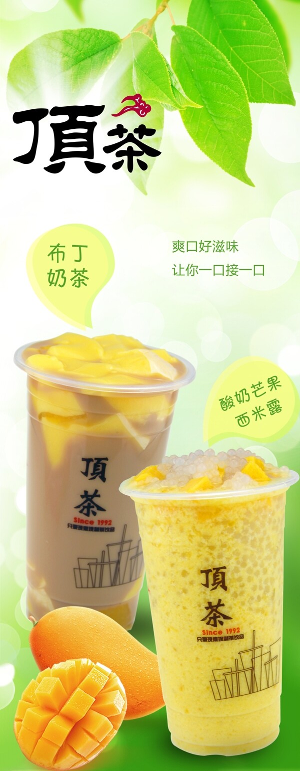 奶茶清新海報(bào)燈片展架