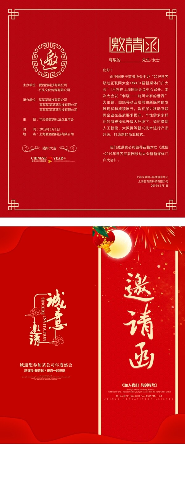 紅色大氣企業(yè)年會邀請函
