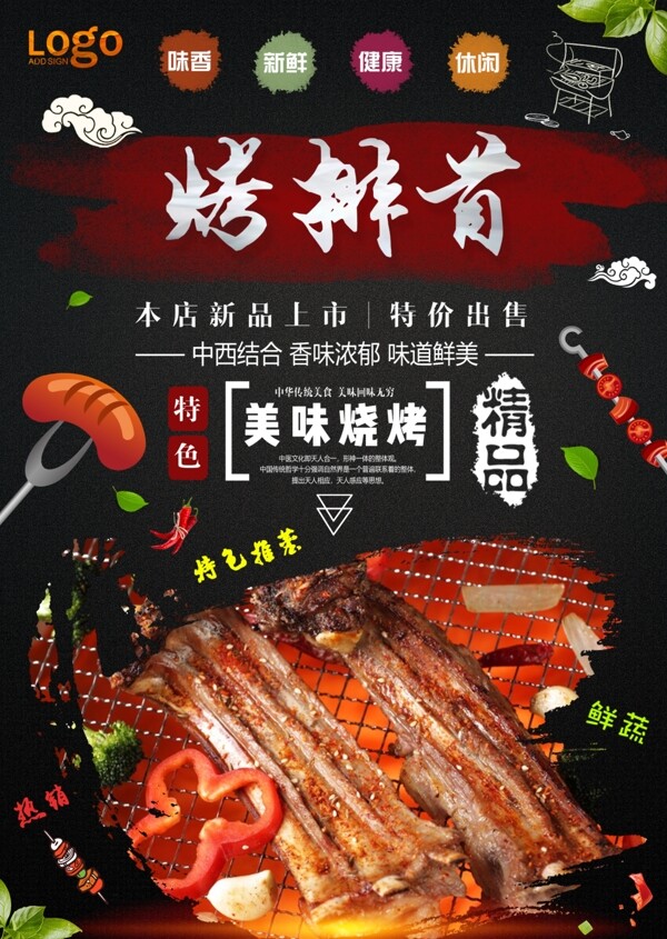 烤排骨