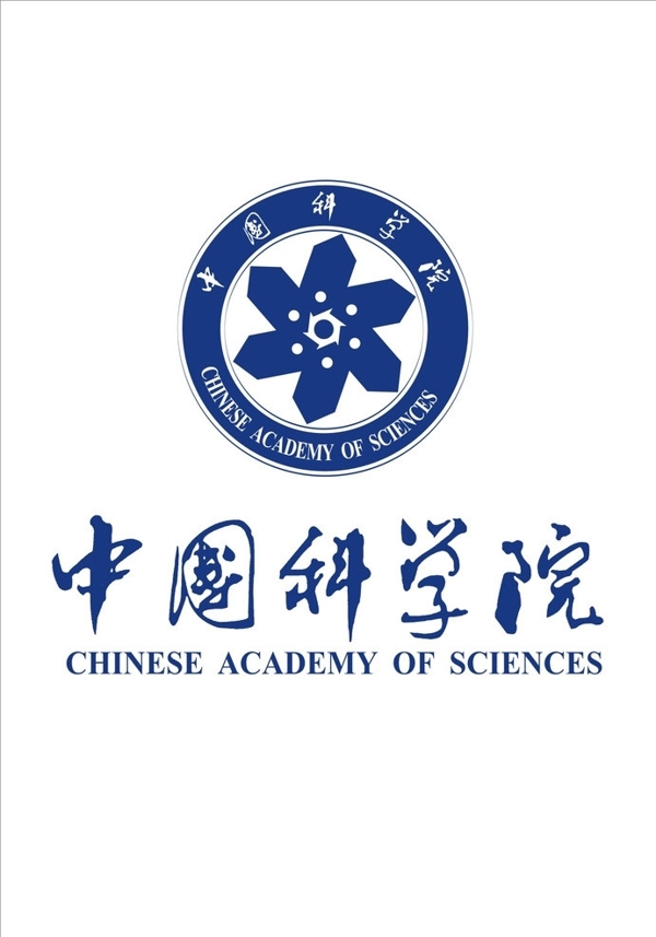 中国科学院标志中科院烫金字图片