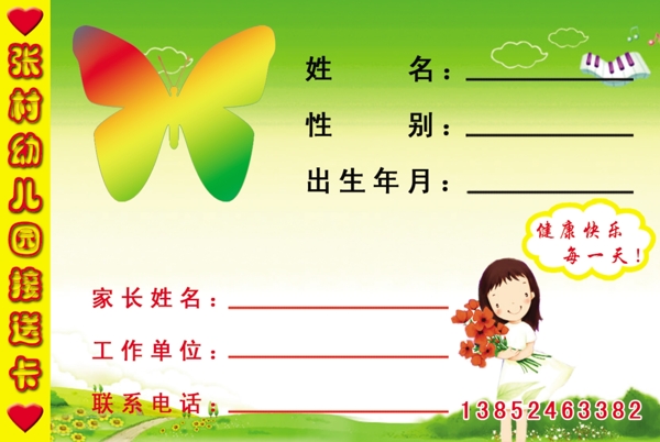 幼兒園卡片圖片
