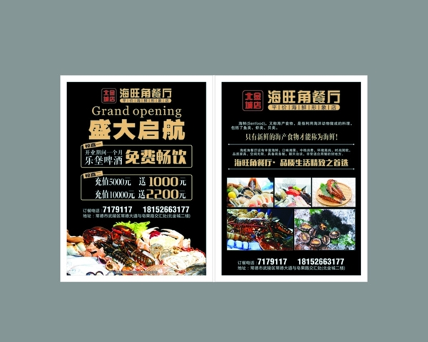 海鮮餐廳宣傳單圖片