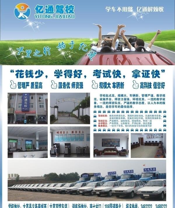 駕校招生圖片