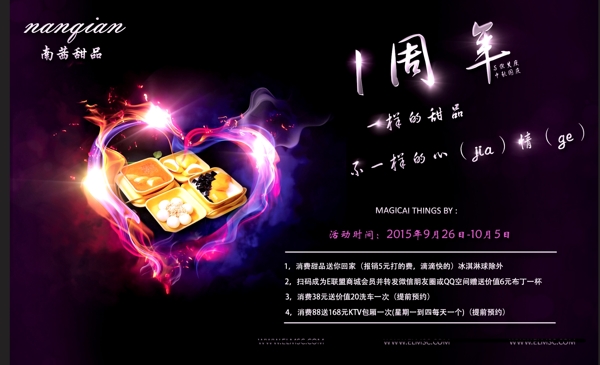 周年甜品海報(bào)
