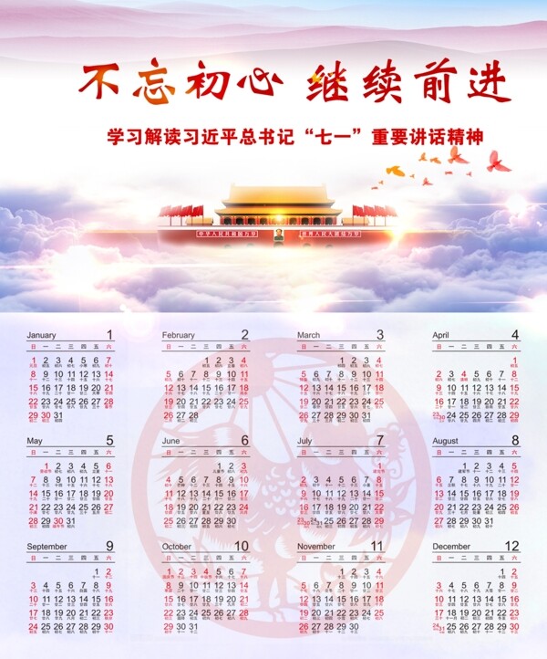 2017黨政年歷