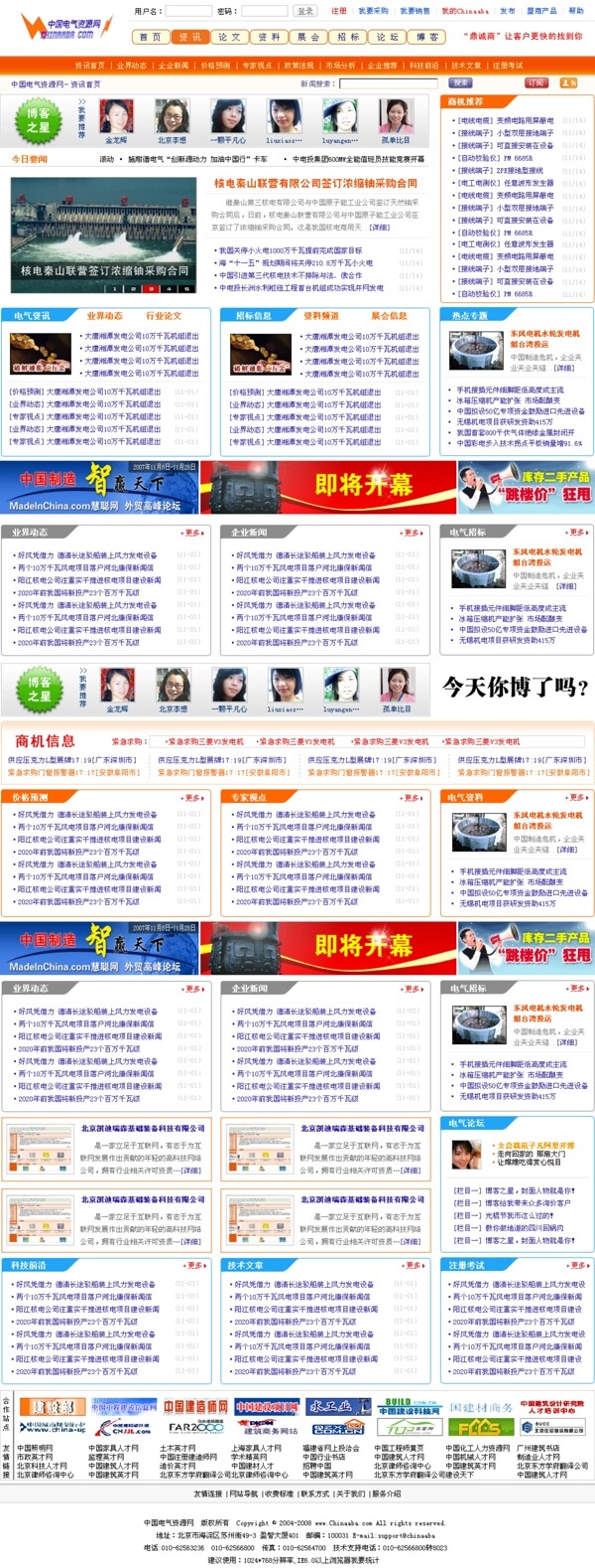 電氣資源門戶網(wǎng)頁(yè)模板