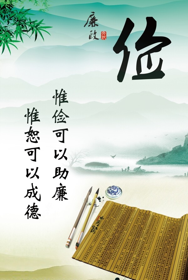 廉政文化