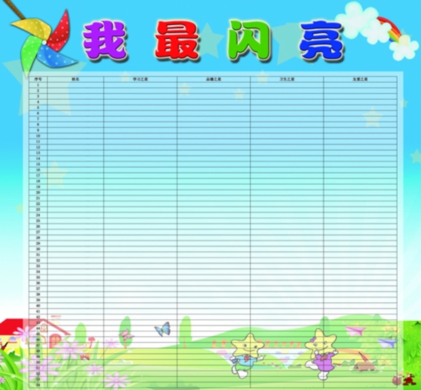 評(píng)比欄